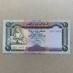 Yemen Arab Republic P25 20 Rials Curency 1995 Uncirculated Banknote