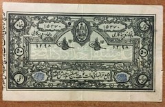 AFGHANISTAN 50 RUPEES P-4 1919 FIRST issue RARE Uni face Afghani Currency NOTE