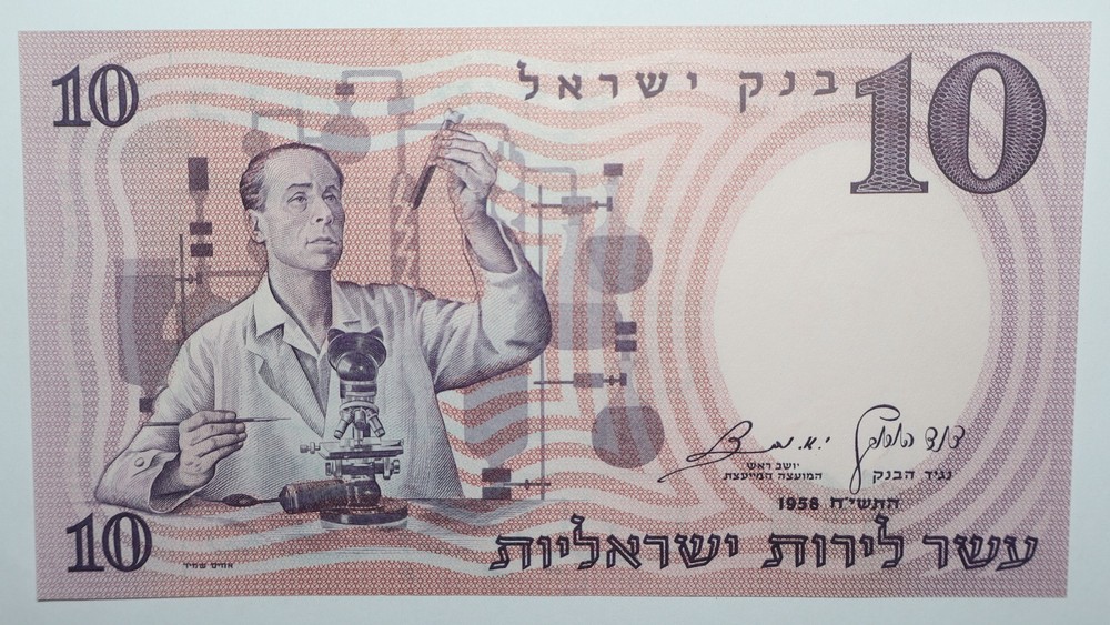 1958 Israel 10 Lirot Bank Note CRISP UNCIRCULATED