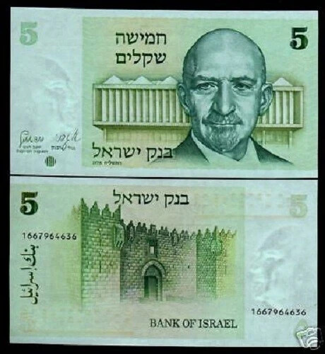 Israel 5 SHEQALIM P-44 1978 SichemWeizman Sichem Gate JERUSALEM UNC Israeli NOTE