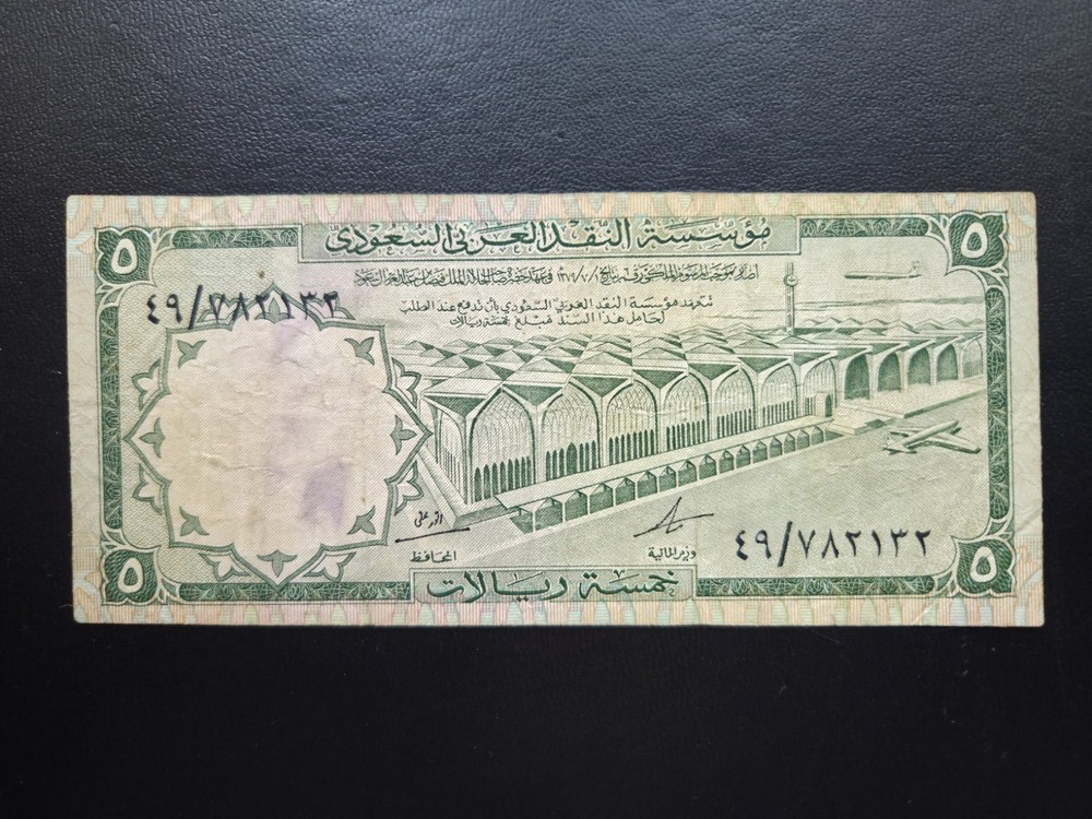 Saudi Arabia 5 Riyals from 1968, p-12a *VF