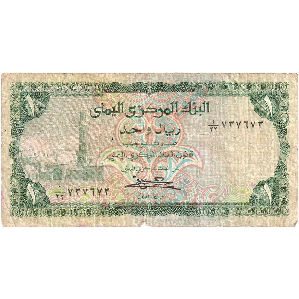 [#636572] Yemen Arab Republic, 1 Rial, 1983, KM:16b, VF(20-25)