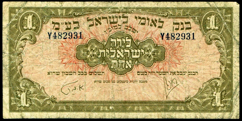 Israel 1 Lira Pound Bank Leumi Banknote 1952 #P-20a F