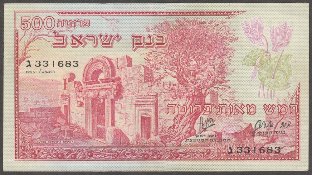 Israel 500 Pruta (Half Pound) Banknote of 1955 XF Pick# 24 Hebrew English Arabic