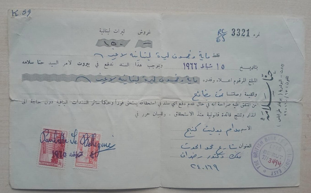 Lebanon British Bank of the Middle East – HSBC Beirut Bill of Exchange