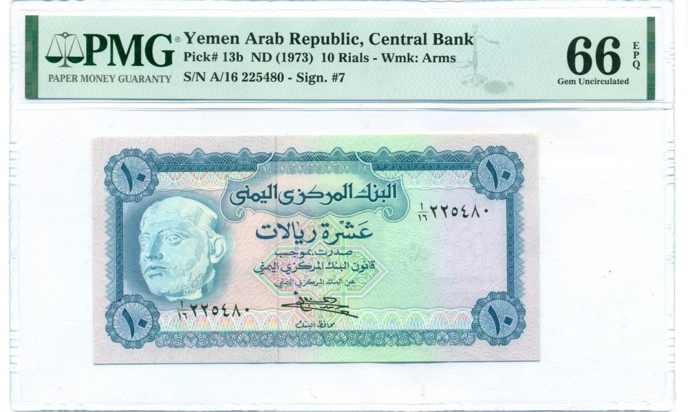 Yemen Arab Republic 1973 10 Rials Bank Note Gem Unc 66 EPQ PMG
