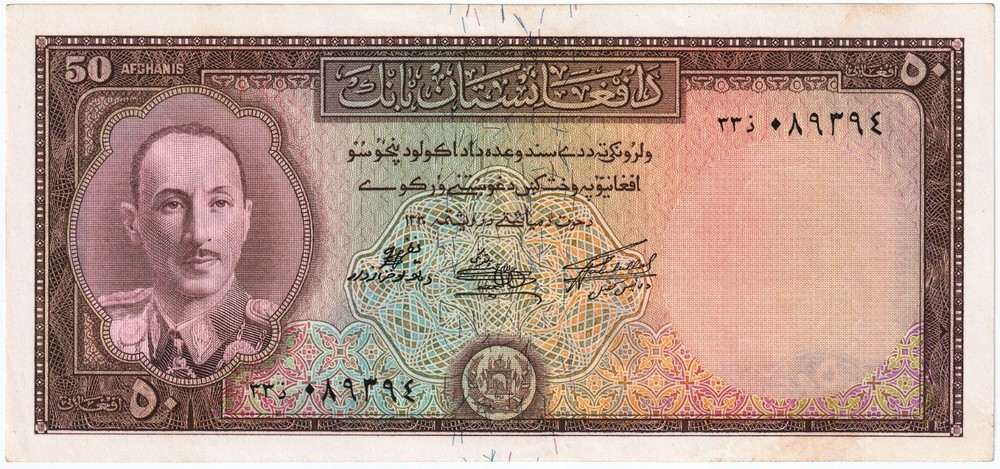 Afghanistan 50 Afghanis 1951 P33a, King Muhammad Zahir (XF+/AU) #216#