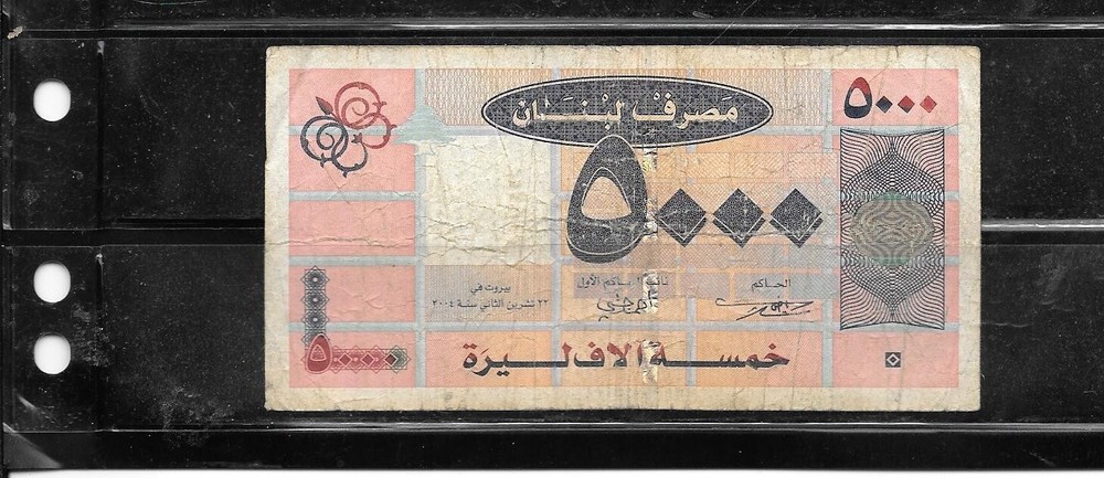 LEBANON #85a 2004 5000 LIVRES VG CIRCULATED BANKNOTE PAPER MONEY CURRENCY NOTE