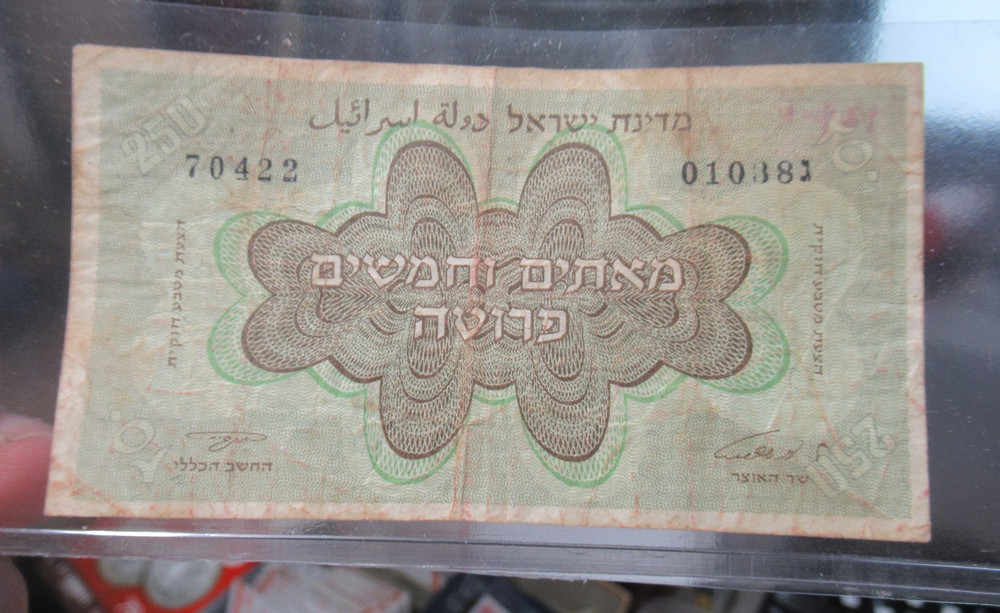 Israel 250 Pruta Tiny Banknote 1953 P13c Rare Israeli Currency Paper Money