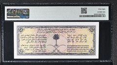 Saudi Arabia 5 Riyals P 3 1954 Haj Pelarmage Receipt ➖ 58 PMG ➖