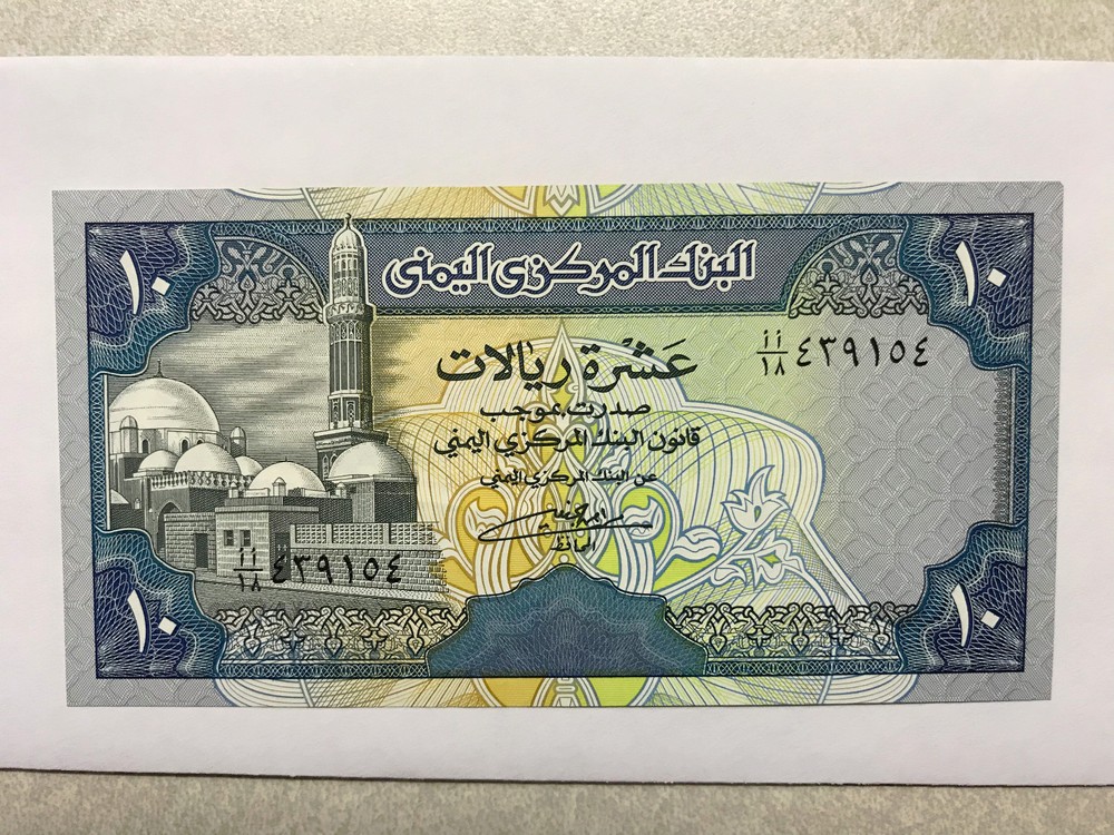 1992 Yemen 10 Rials Note CU #291