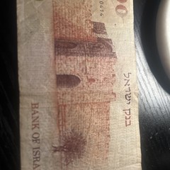 Bank of Israel 100 Shekel 1979 Note Collectible