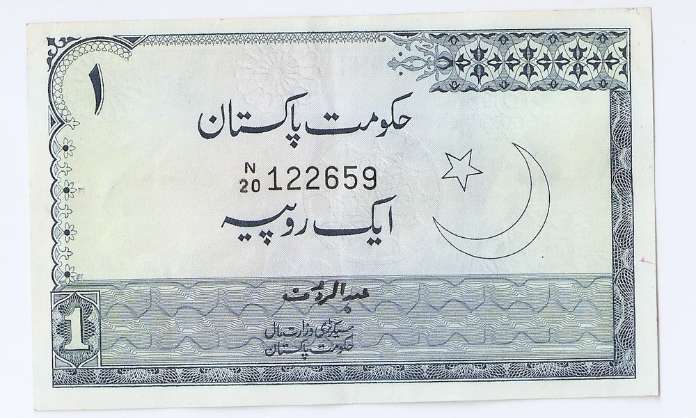Pakistan 1 rupee ND (1975-1981)