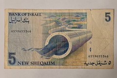 Israel Set of 1, 5, 10 and 20 New Sheqalim, 1985, First Series of the New Sheqel