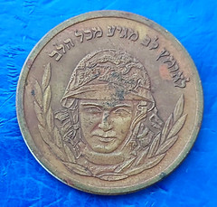Israel Token “I Adopted IDF Fighter / Independence Day” 2001 Coin 24mm Brass