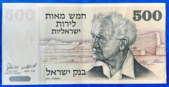 Israel 500 Lirot Pounds Banknote David Ben-Gurion 1975 XF