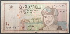 1995 Oman ½ Rial P33, C5-9852436 ٩٨٥٢٤٣٦ج٥