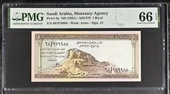 Saudi Arabia 1961, 1 Riyal, P6, Prefix 68, PMG 66 EPQ GEM UNC ➖ Noor Mountain ➖