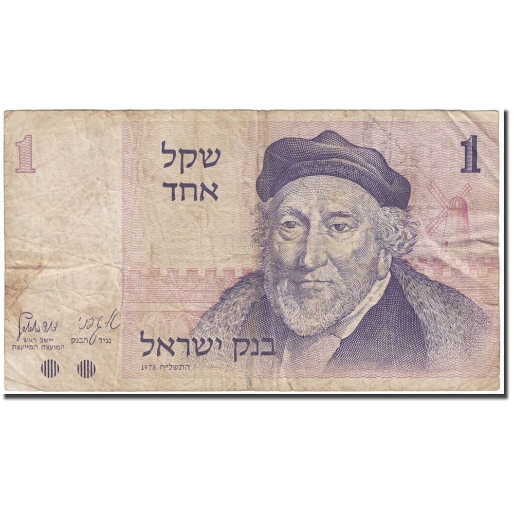 [#608491] Banknote, Israel, 1 Sheqel, 1980, 1980 (Old Date 1978/5738), KM:43a, V