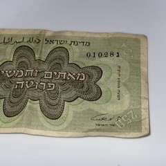 Israel – 250 Prutah – Currency Banknote 1953