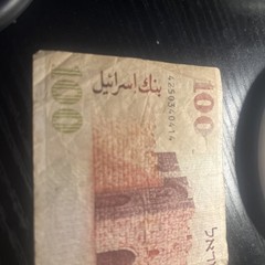 Bank of Israel 100 Shekel 1979 Note Collectible