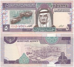1983 KINGDOM of SAUDI ARABIA Crispy “FIVE RIYALS NOTE” Shows KING FAHD 1962-2005