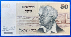 Israel 50 Sheqalim 1978 Banknote 4 Black Bars Special Issue RARE #P-46d XF