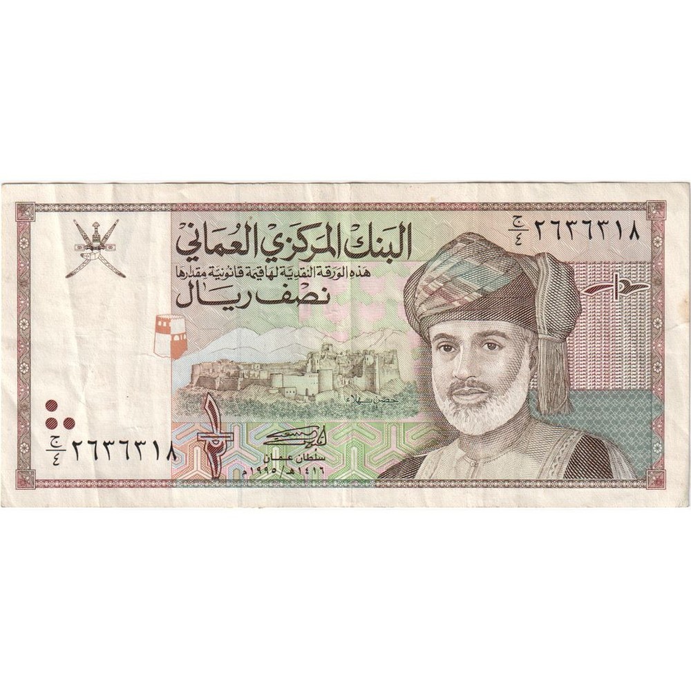 [#1292783] Oman, 1/2 Rial, VF