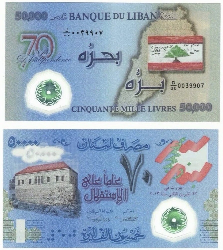 2013 Lebanon 50000 P96 UNC POLYMER Banknote Independence Anniversary