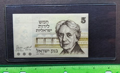 BANK OF ISRAEL 1973 5 LIROT UNC