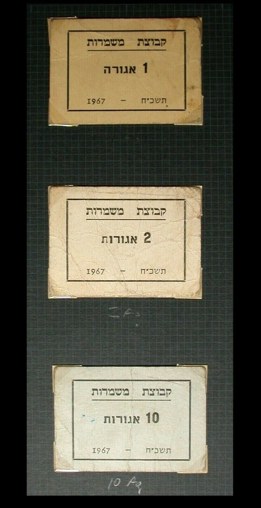 ISRAEL KIBBUTZ MISHMEROT 3 NOTES GOLBERG-118 MEGA RARE!!!