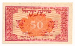 Vintage Israel – 50 Prota, year 1952 banknotes UNC