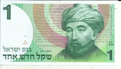 ISRAEL 1 SHEQEL 1986 P 51. MAIMONIDES. UNC CONDITION. 4RW 01OCT