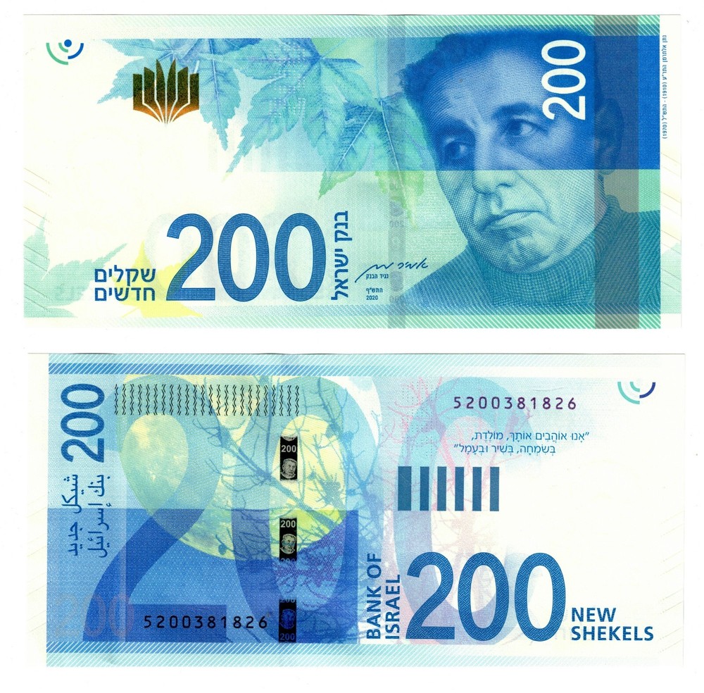 2020 Israel 200 Shekels P68c UNC banknote