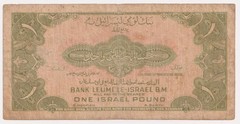 Israel 1 Lira Pound Bank Leumi Banknote 1952