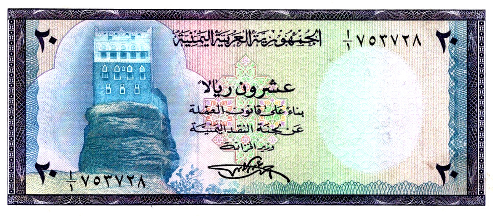 Yemen 20 Rials 1971 Pick# 9a CVF/XF