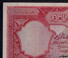 Jordan Iraq 5 Dinar 1947(1950) P-30 * PMG VF 35 * King Faisal *