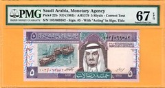 SAUDI 5 RIYALS-1983-SIGN 5-SCARCE PICK 22b-S/N 069582 *PMG 67 EPQ SUPERB GEM UNC