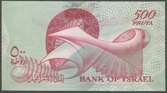 Israel 500 Pruta (Half Pound) Banknote of 1955 XF Pick# 24 Hebrew English Arabic