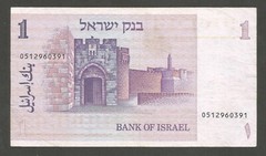 Israel 1 Sheqel 1978, VF+, P-43a; BNB-B420a; Philanthropist, Gate, Windmill