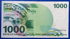 Israel 1000 Sheqalim Banknote 1983 Rambam XF+/AU – Error RARAV