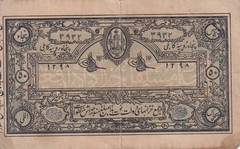 AFGHANISTAN 50 RUPEES P-4 1919 FIRST issue RARE Uni face Afghani Currency NOTE