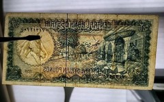 Lebanon SY 25 Livres Pounds 1958 P 89 F Very Fine Rare Banknote