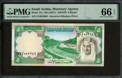 Saudi Arabia 1977 5 Riyals,P17a,Incorrenct,PMG 66 EPQ GEM UNC