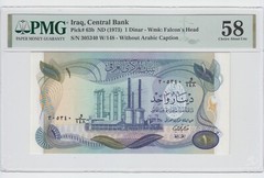 Iraq, One Dinar (ND 1973), P-63b, PMG 58, AU, Signature #18 al-Qaisi, S/N 305340