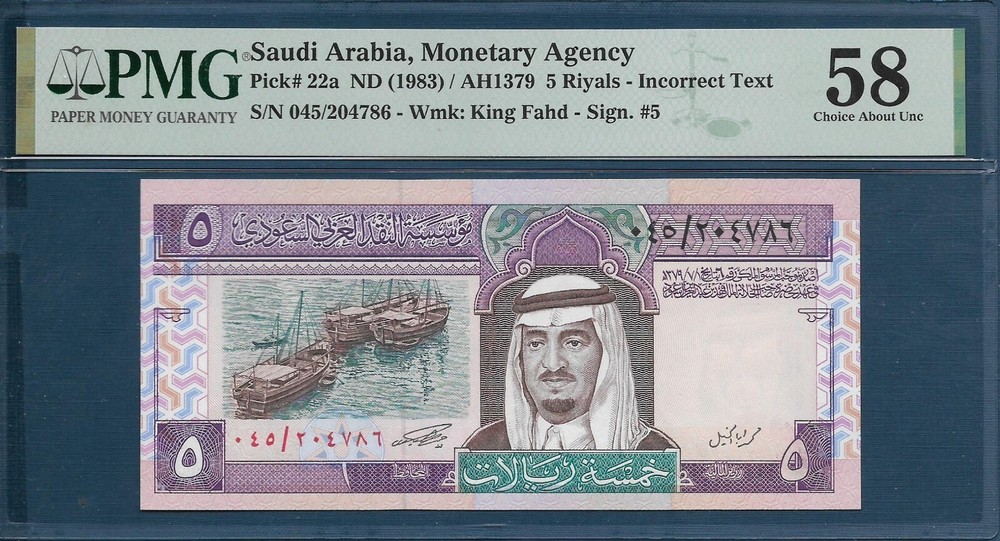 Saudi Arabia 5 Riyals, 1983, P 22a Incorrect Text, PMG 58 AUNC