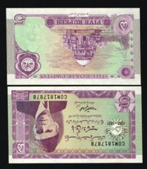 Pakistan 5 RUPEES P-44 1947-1997 x 100 Pcs Lot BUNDLE 50t Commemorative UNC NOTE