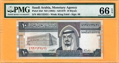 SAUDI ARABIA-10 RIYALS-1983-SERIAL NUMBER 132421-PICK 23d **PMG 66 EPQ GEM UNC**