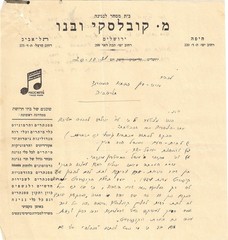Judaica Palestine Old Letter M. Kovalsky & Son Music Warehouse Jerusalem 1931