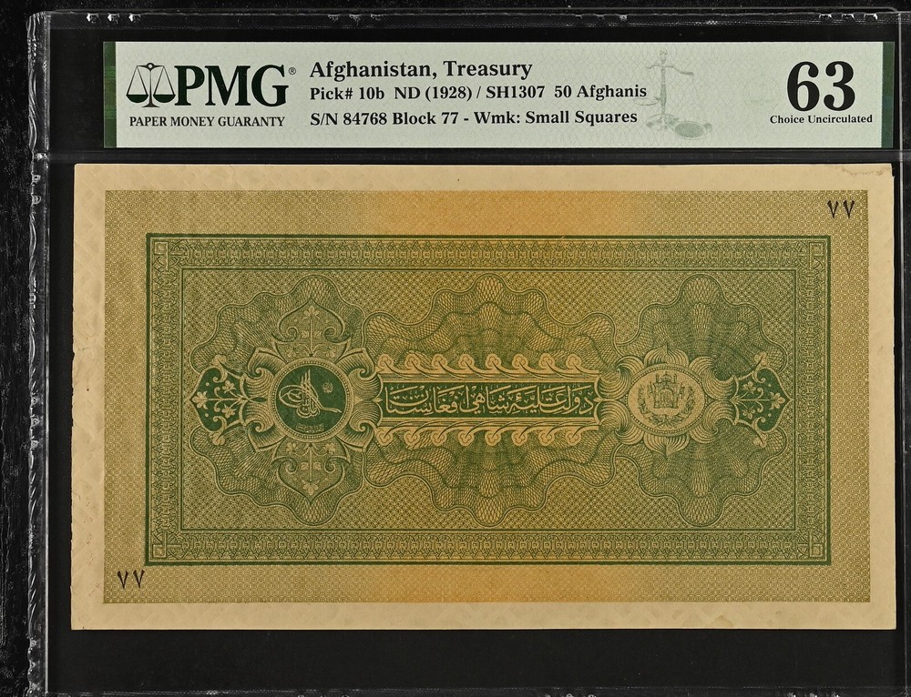 Afghanistan Treasury 50 Afghanis 1928 SH1307 P 10b ➖ UNC PMG 63 ➖